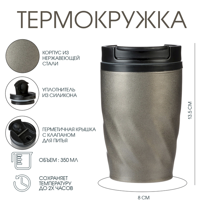 

Термокружка TAKE IT EASY 350 мл 10627614 Графика серый металлик