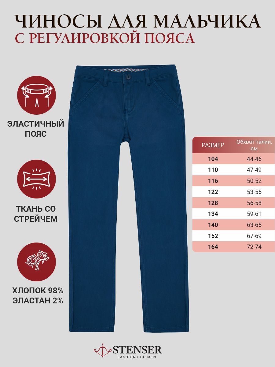 Брюки детские Stenser М400, синий, 122