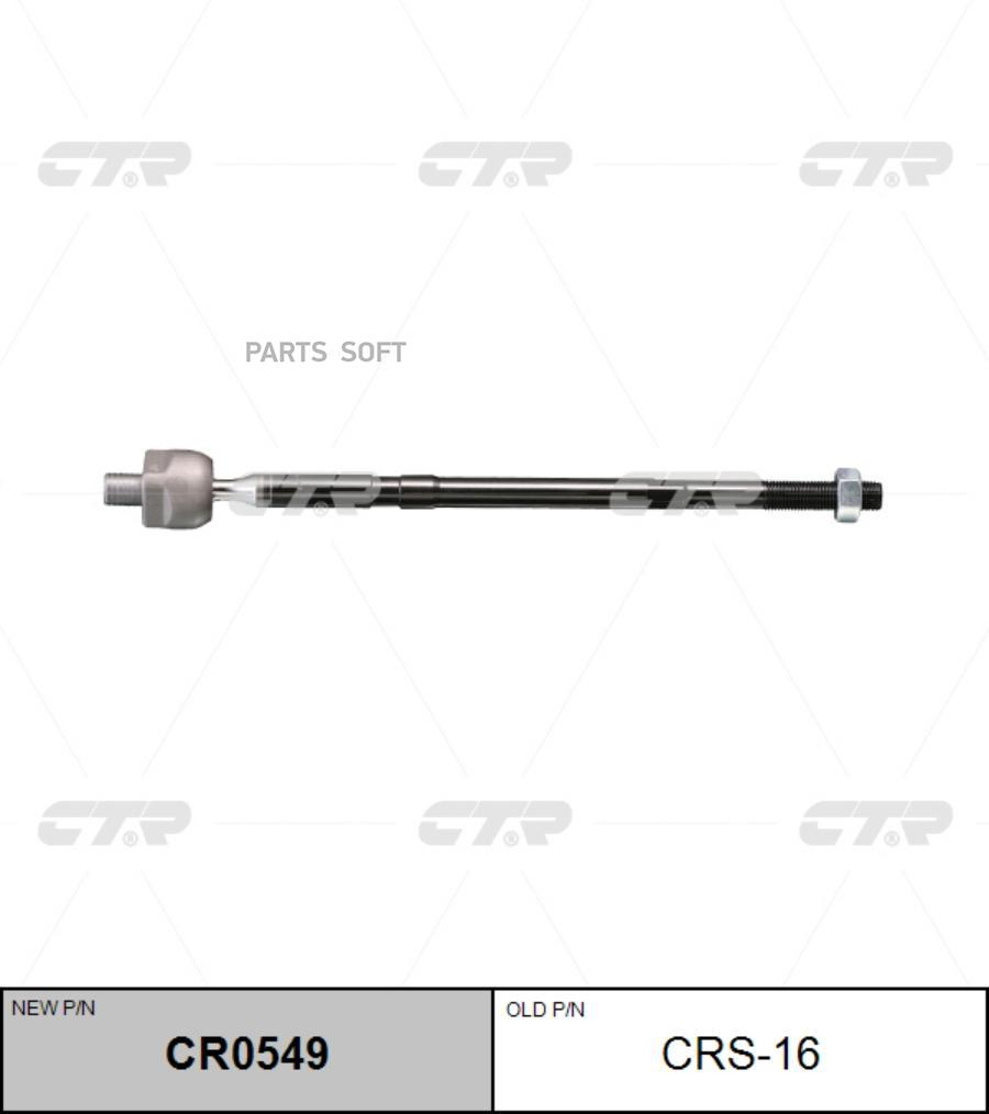 

CR0549_тяга рулевая правая! замена CRS-16\ Suzuki SX4 06>