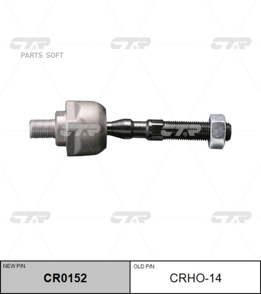 

CR0152_тяга рулевая! замена CRHO-14\ Honda Prelude 2.0-2.3 16V <96