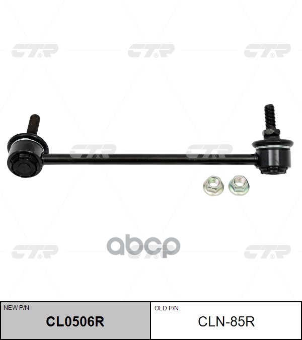 

Тяга Стабилизатора Задняя R Infiniti Q50/Q70 10-> Ctr Cln-85r CTR арт. CL0506R
