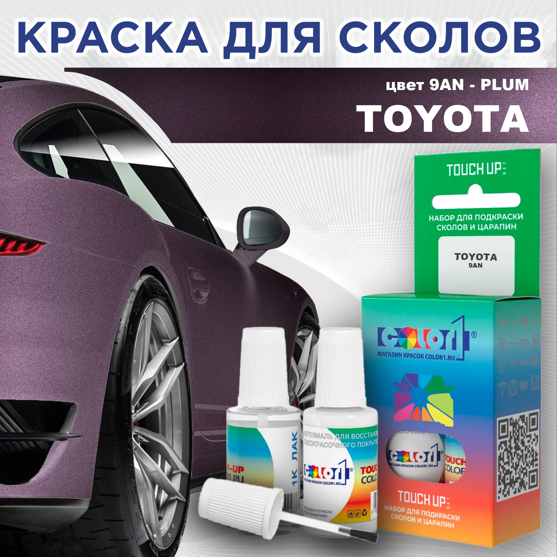 

Краска для сколов во флаконе с кисточкой COLOR1 для TOYOTA, цвет 9AN - PLUM, Прозрачный