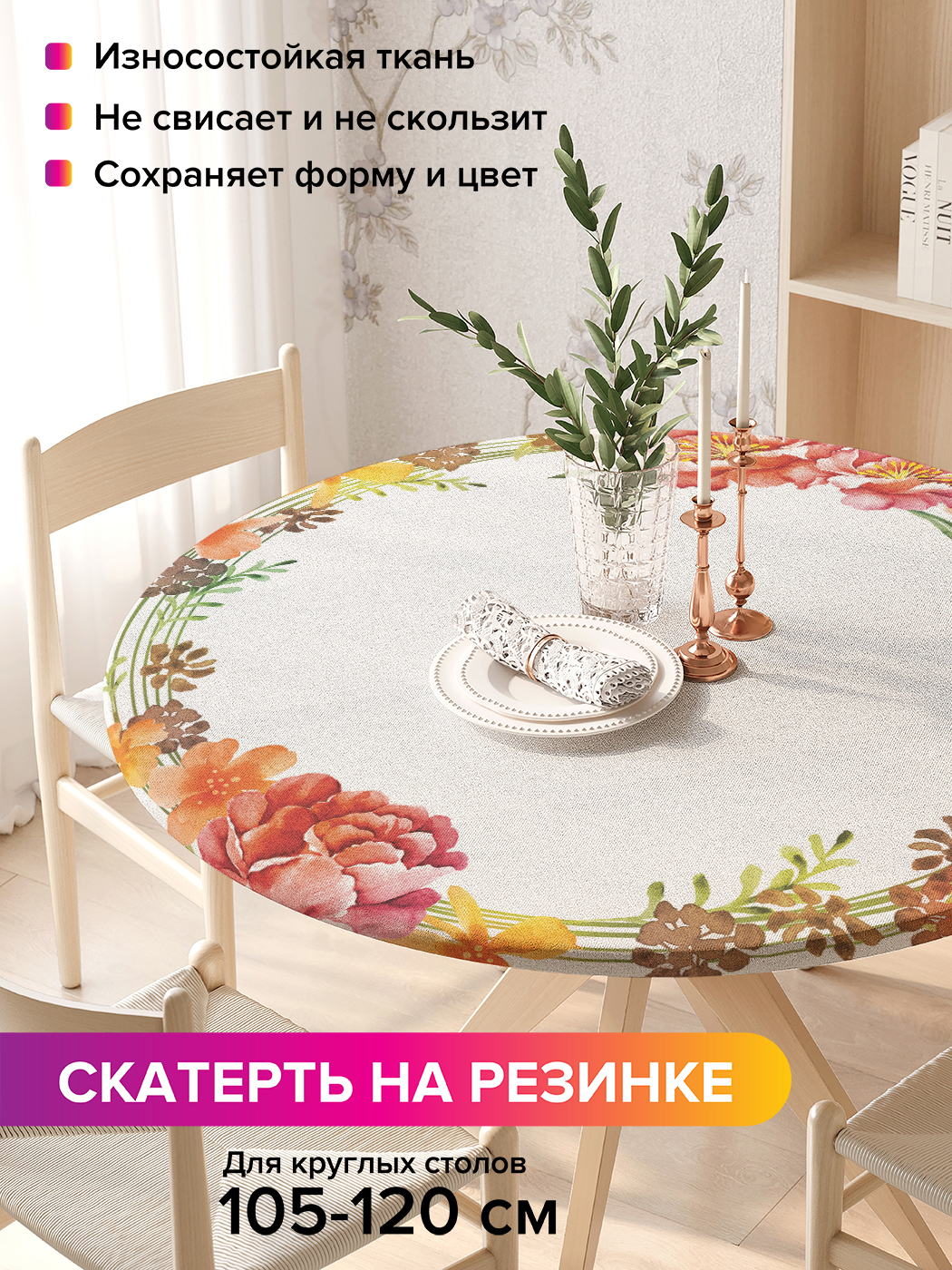 

Скатерть на кухонный стол "Ореол цветов" на резинке 105-120 см, Белый, Ореол цветов