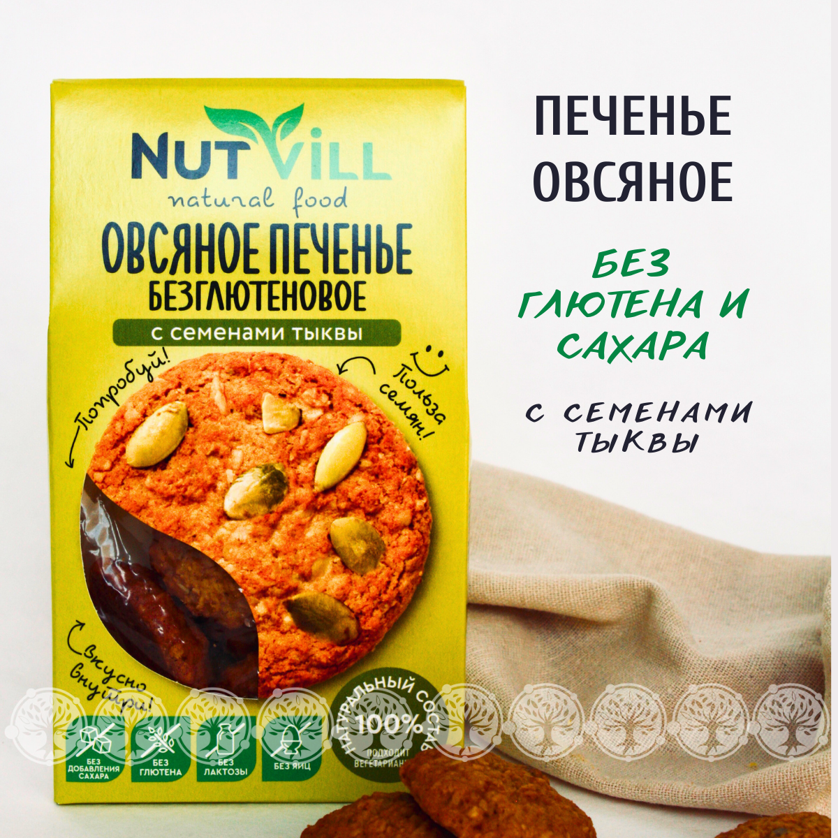 Печенье овсяное Nutvill 