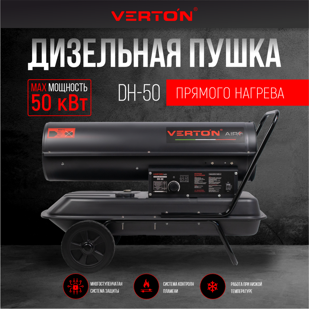 

Дизельная пушка Air DH-50 48кВт,980м3/ч.,3,2л/ч, 01.5985.6759, Черный, Air DH