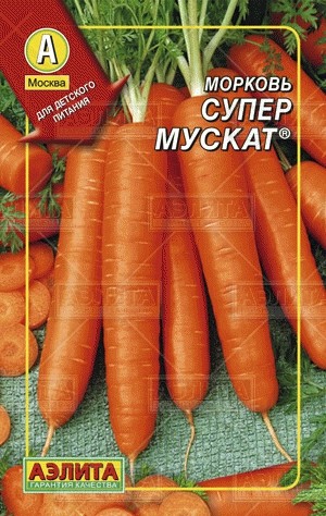 

Семена. Морковь "Супер Мускат", 300 штук