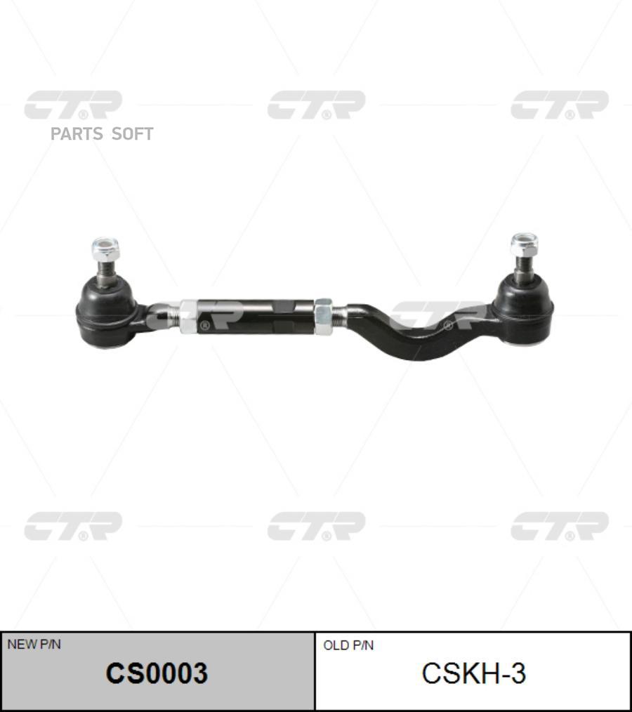 

Рулевая тяга Ctr cs0003