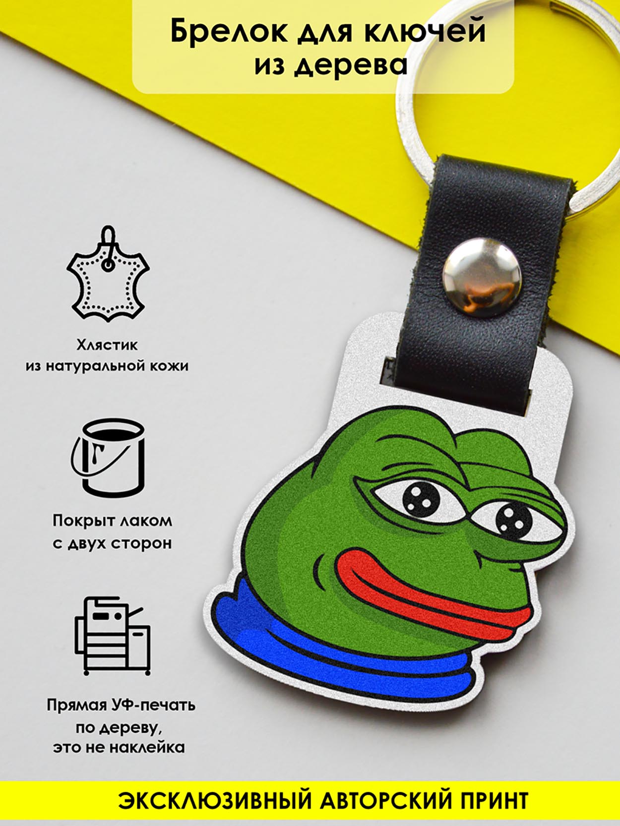 

Брелок унисекс MR. ZNACHKOFF Пепе зеленый, Пепе