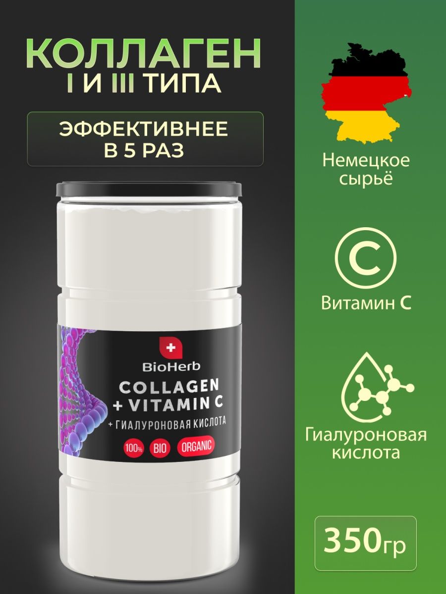 Коллаген BioHerb с витамином C и гиалуроновой кислотой 350 г