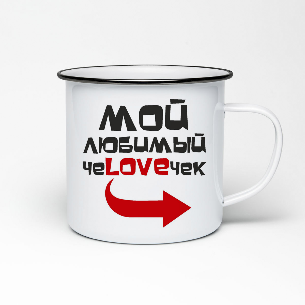 

Кружка металлическая CoolPodarok Мой любимый человечек