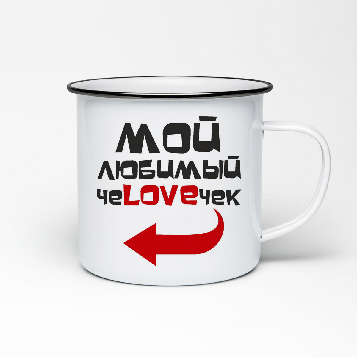 

Кружка металлическая CoolPodarok Мой любимый человечек