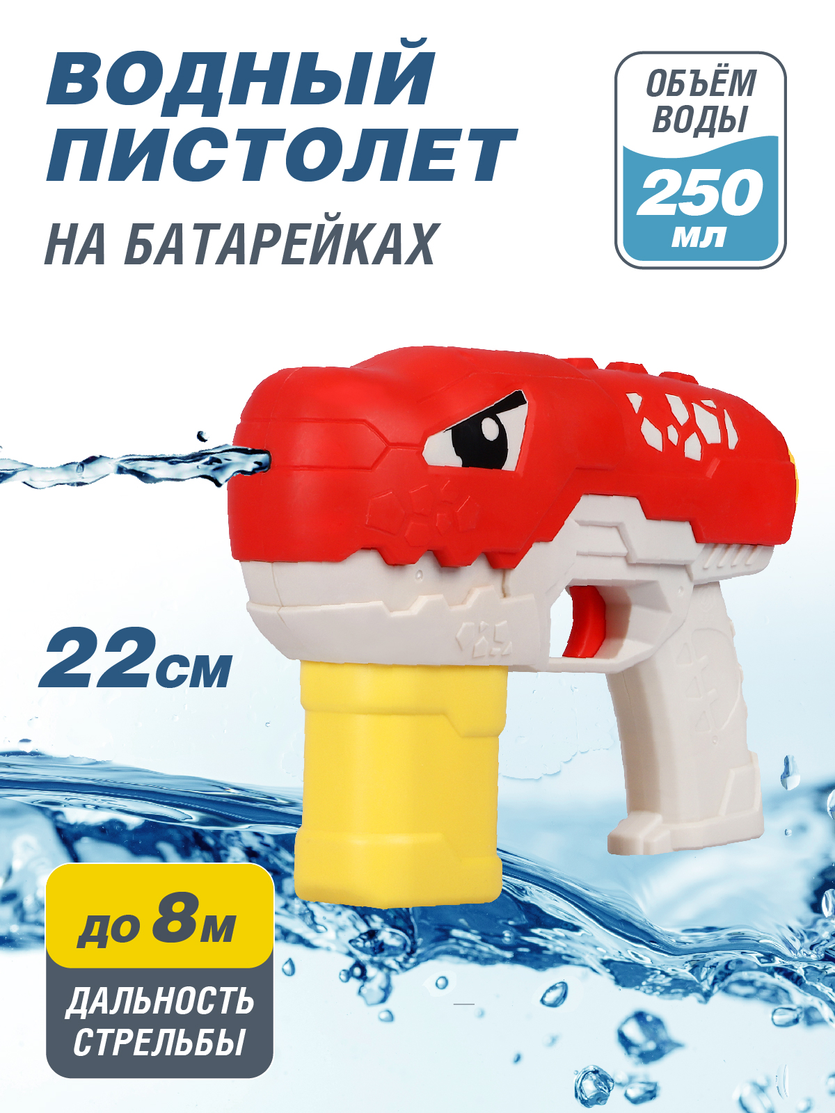 Водяное игрушечное оружие Маленький воин на батарейках, JB0211500 аквабой водяное оружие it108074