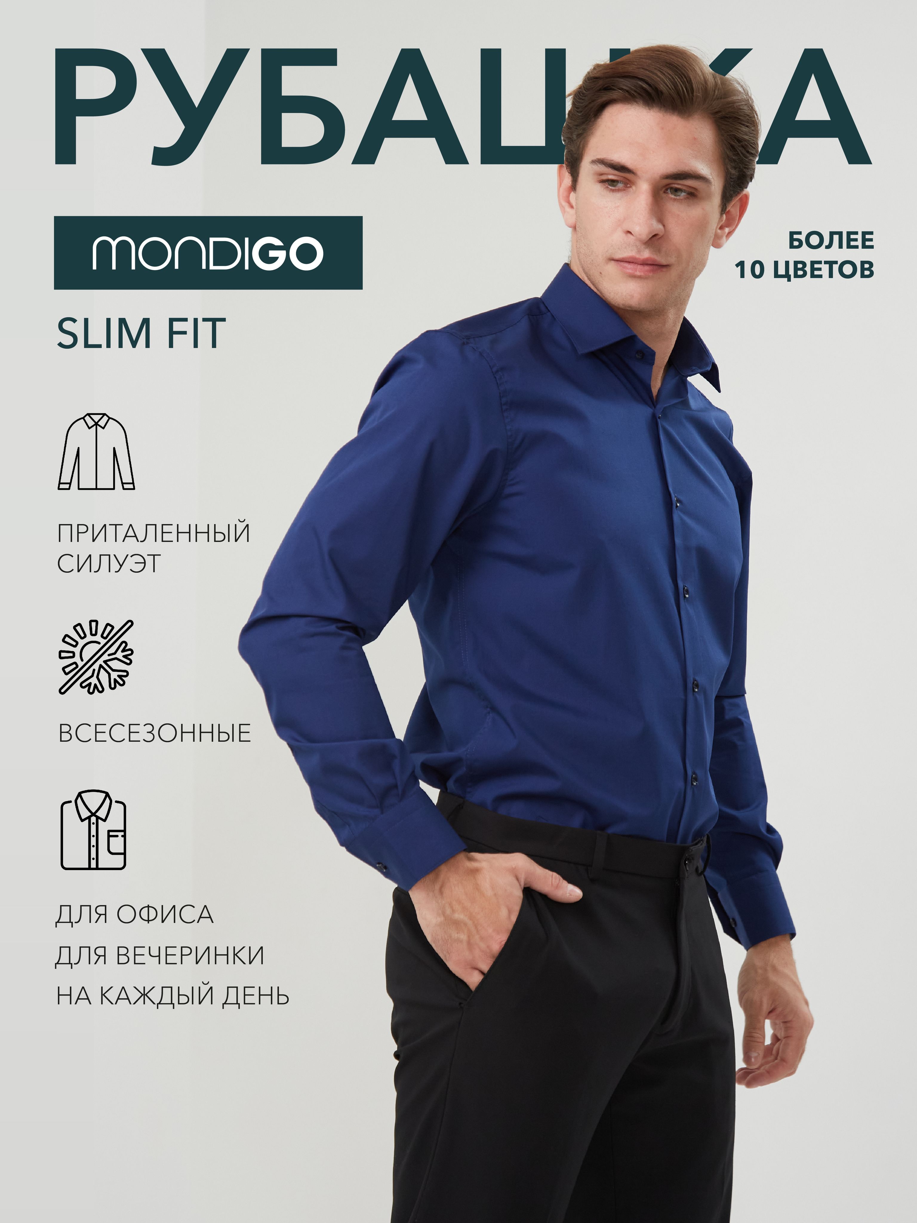 Рубашка мужская MONDIGO 16603 синяя 54/176-182