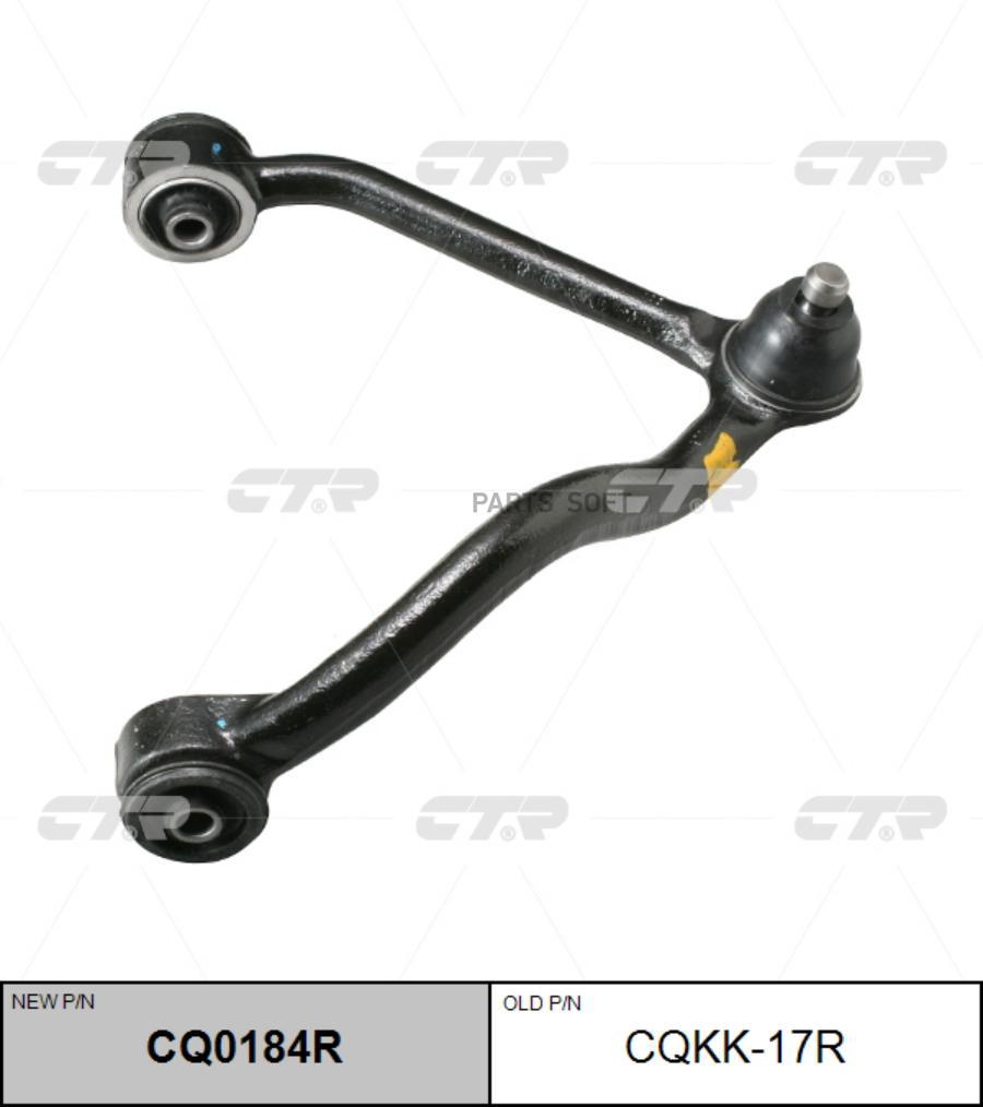 

CTR CQKK17R Снят, замена CQ0184R Рычаг подвески | перед прав |