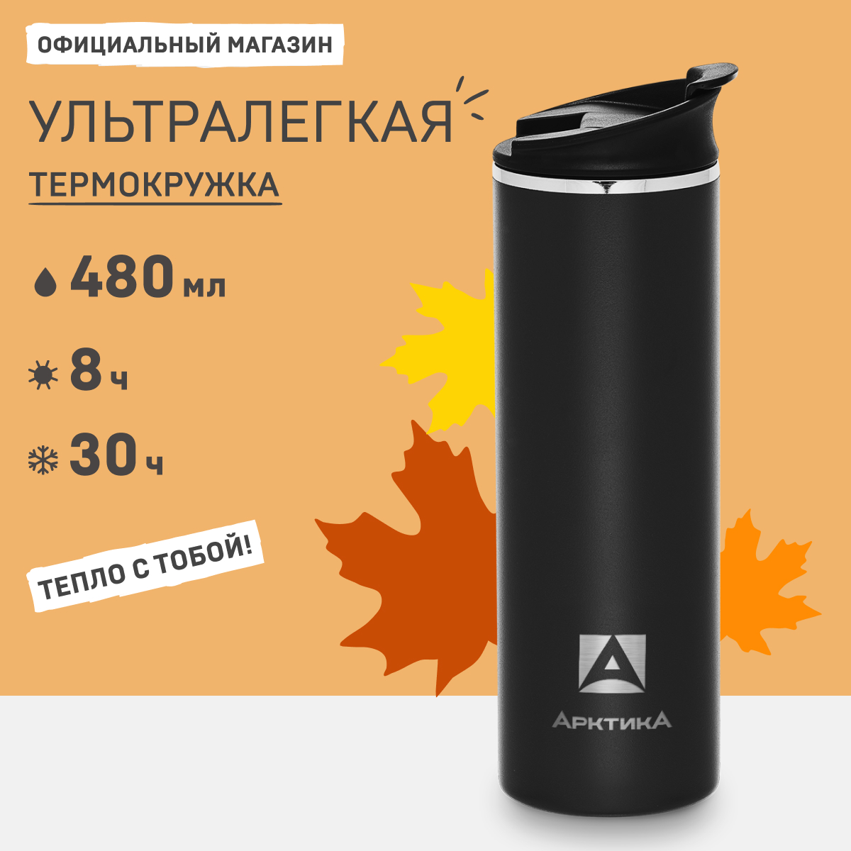 Термокружка Арктика 710 с замком 0.5 л черная матовая