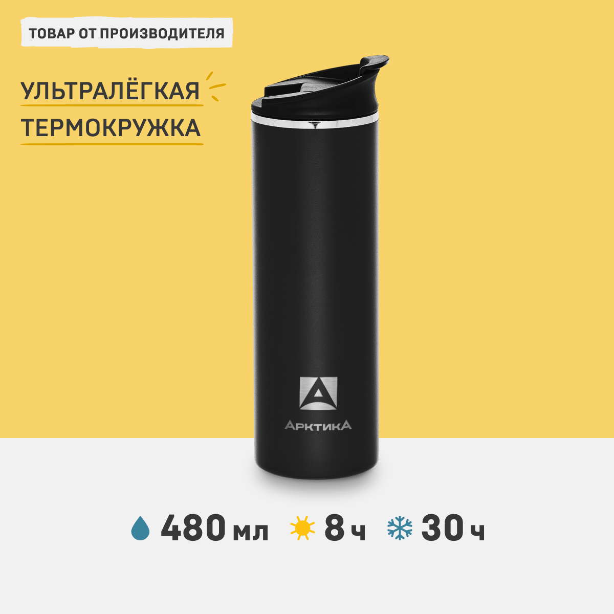 Термокружка Арктика 710-480 Bl