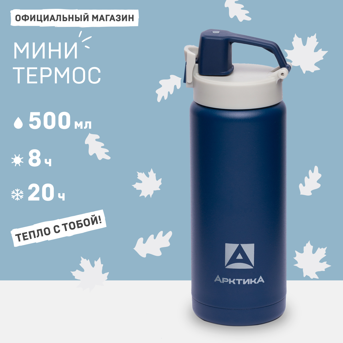 Термос Арктика 702 с кнопкой 0.5 л синий матовый