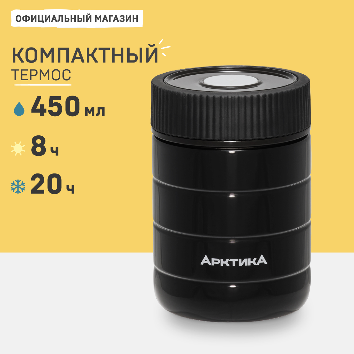 

Термос для еды Арктика 307 с кнопкой 480 мл черный, 307