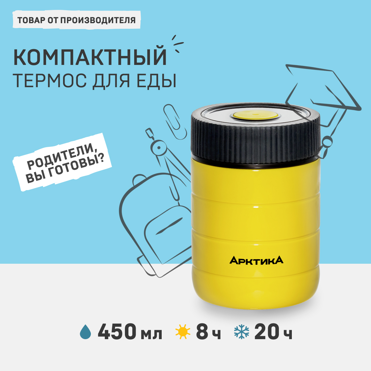 Термос Арктика 307-480 Y 2527₽
