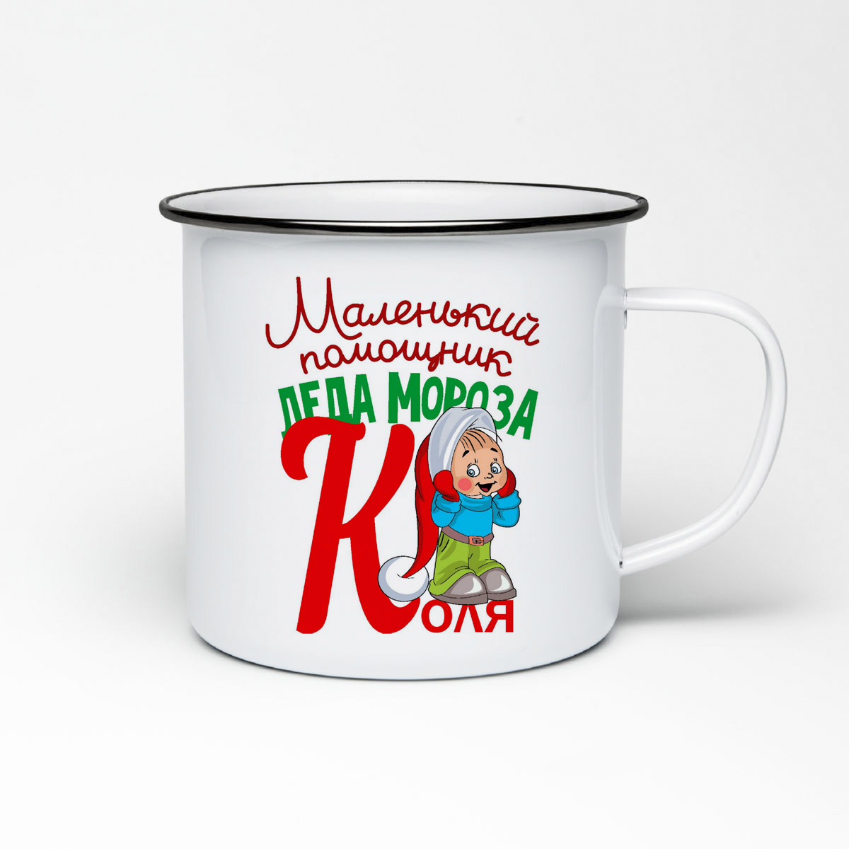 

Кружка металлическая CoolPodarok Маленький помощник деда мороза Коля