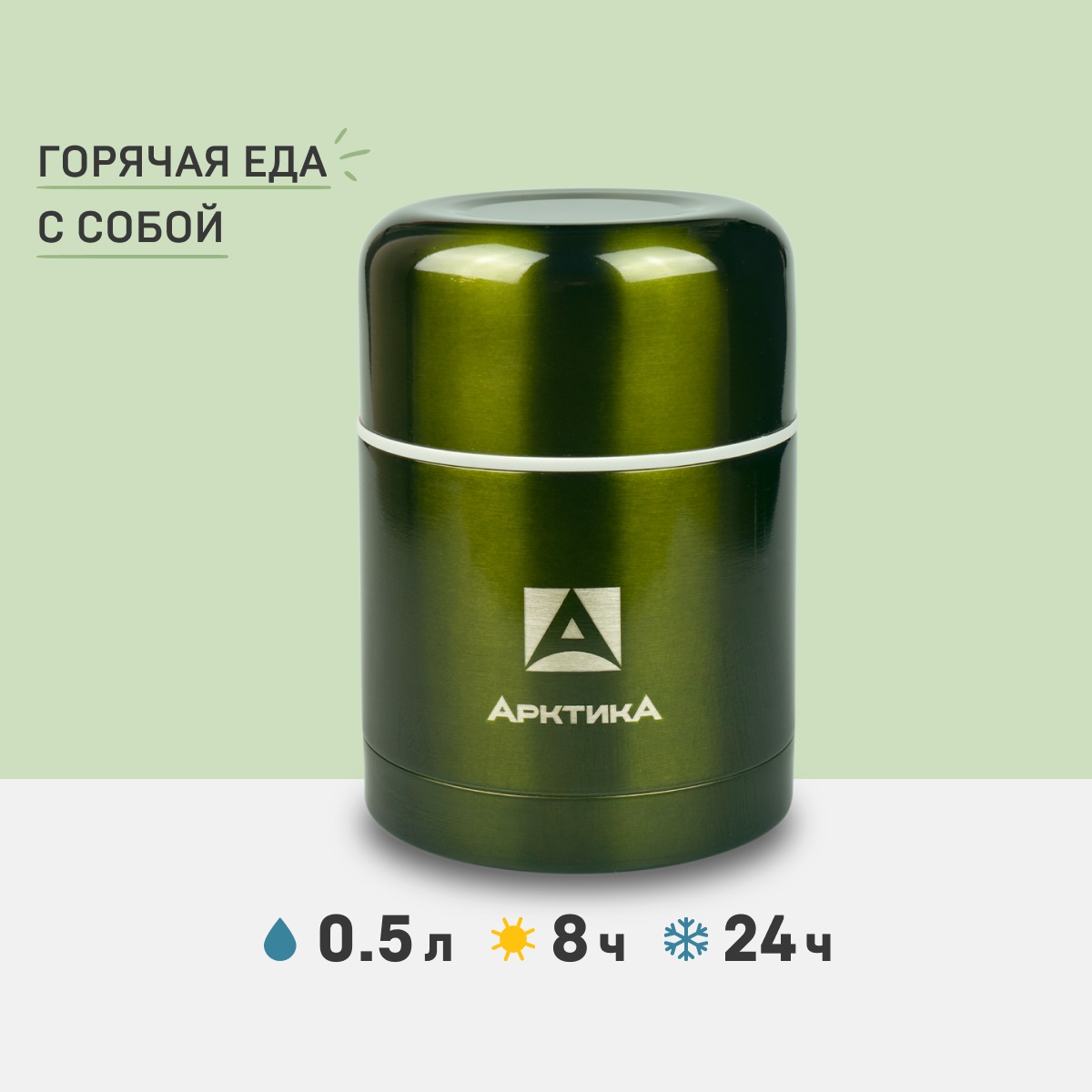 

Термос для еды Арктика 302 0.5 л зеленый, 302