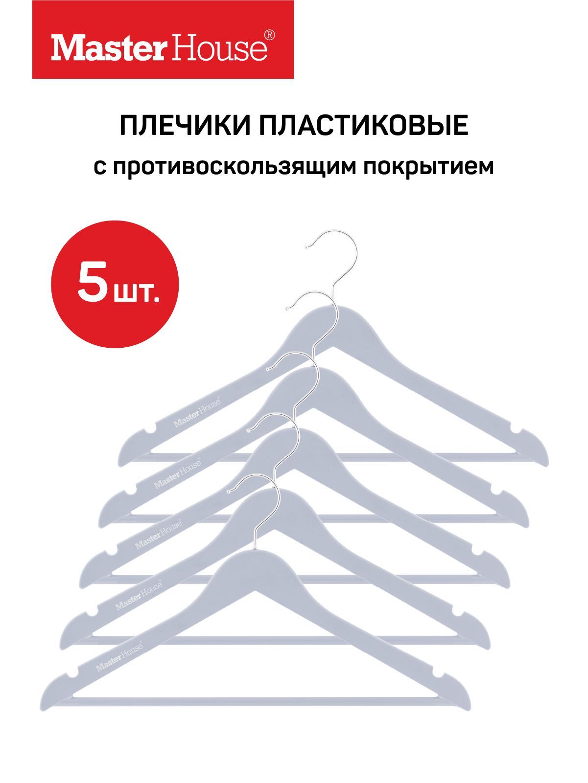 

Набор плечиков Master House Кармен 43 см 5 шт дымчато-белый, Фиолетовый, Кармен5дым