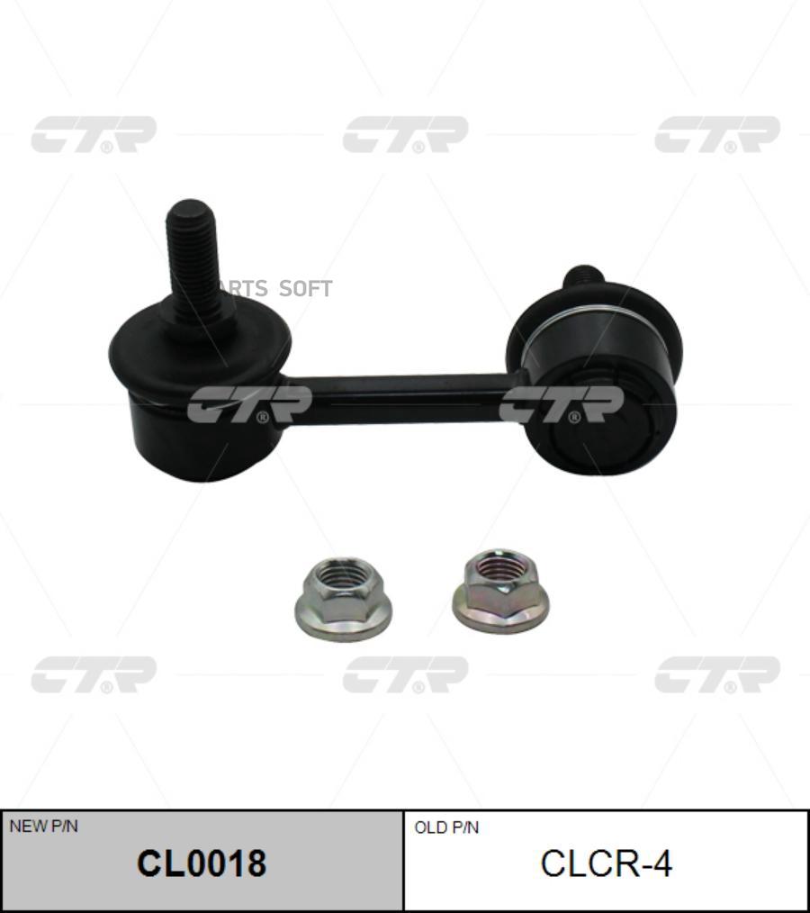 

CL0018_тяга стабилизатора заднего! замена CLCR-4\ Chrysler Sebring 01-12