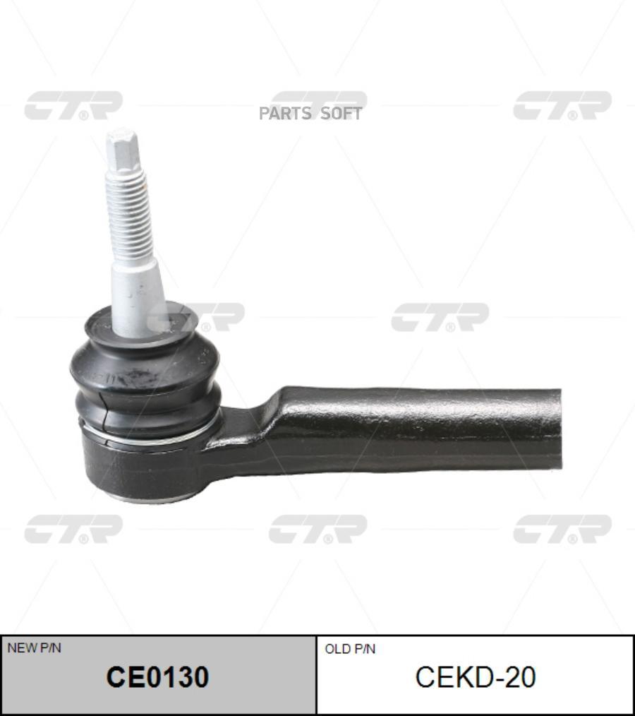 

CE0130_наконечник рулевой!\ Opel Insignia 08>