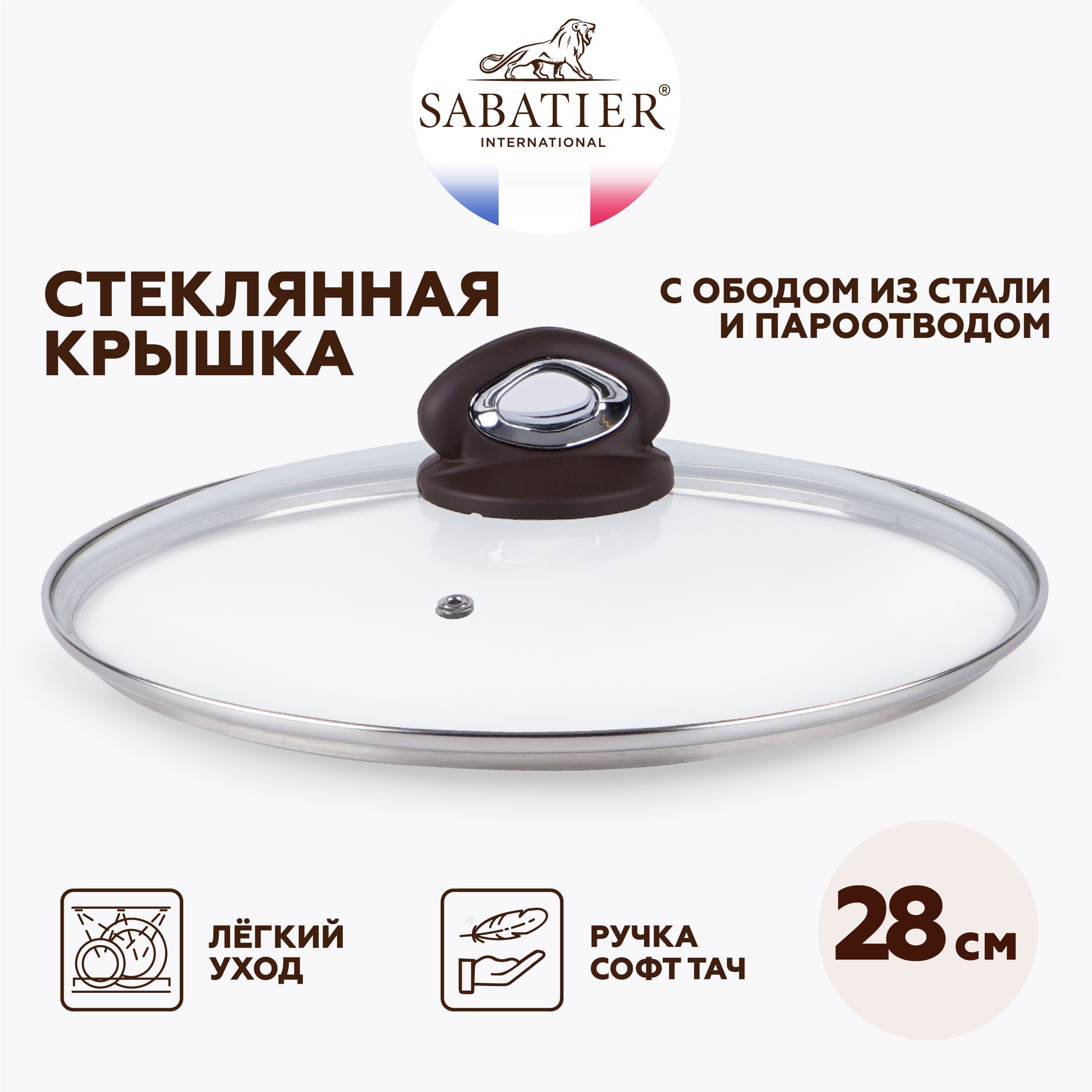 

Крышка Sabatier для посуды 28 см, стеклянная, Прозрачный