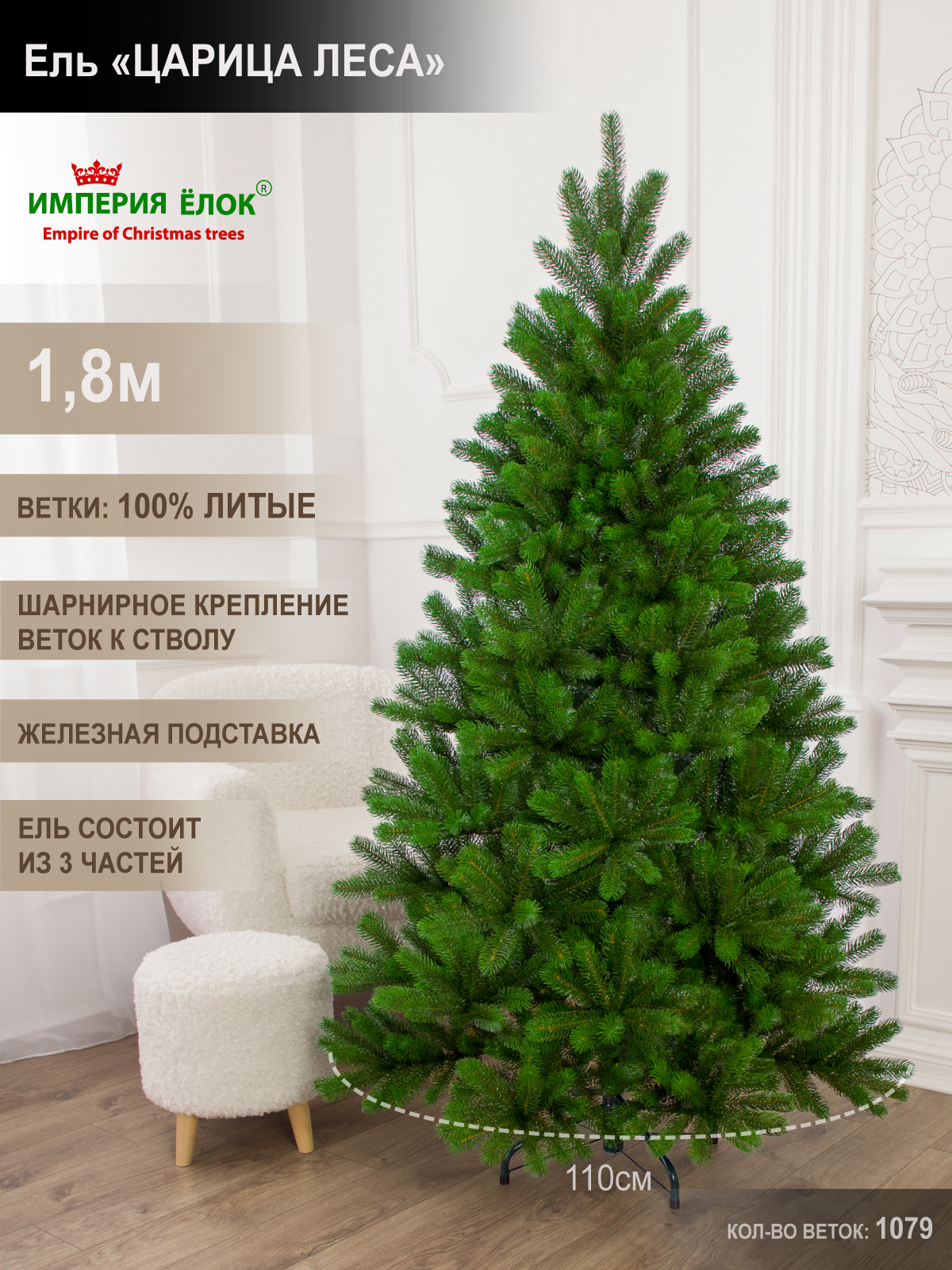 

Елка искусственная литая Империя Ёлок Царица леса 790180 180 см зеленая, 790150