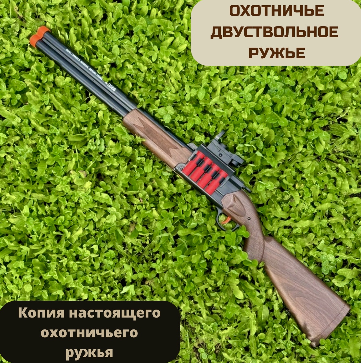 Двуствольное игрушечное ружье RanCap с прицелом охотничье с пулями дробью и гильзами 4524₽