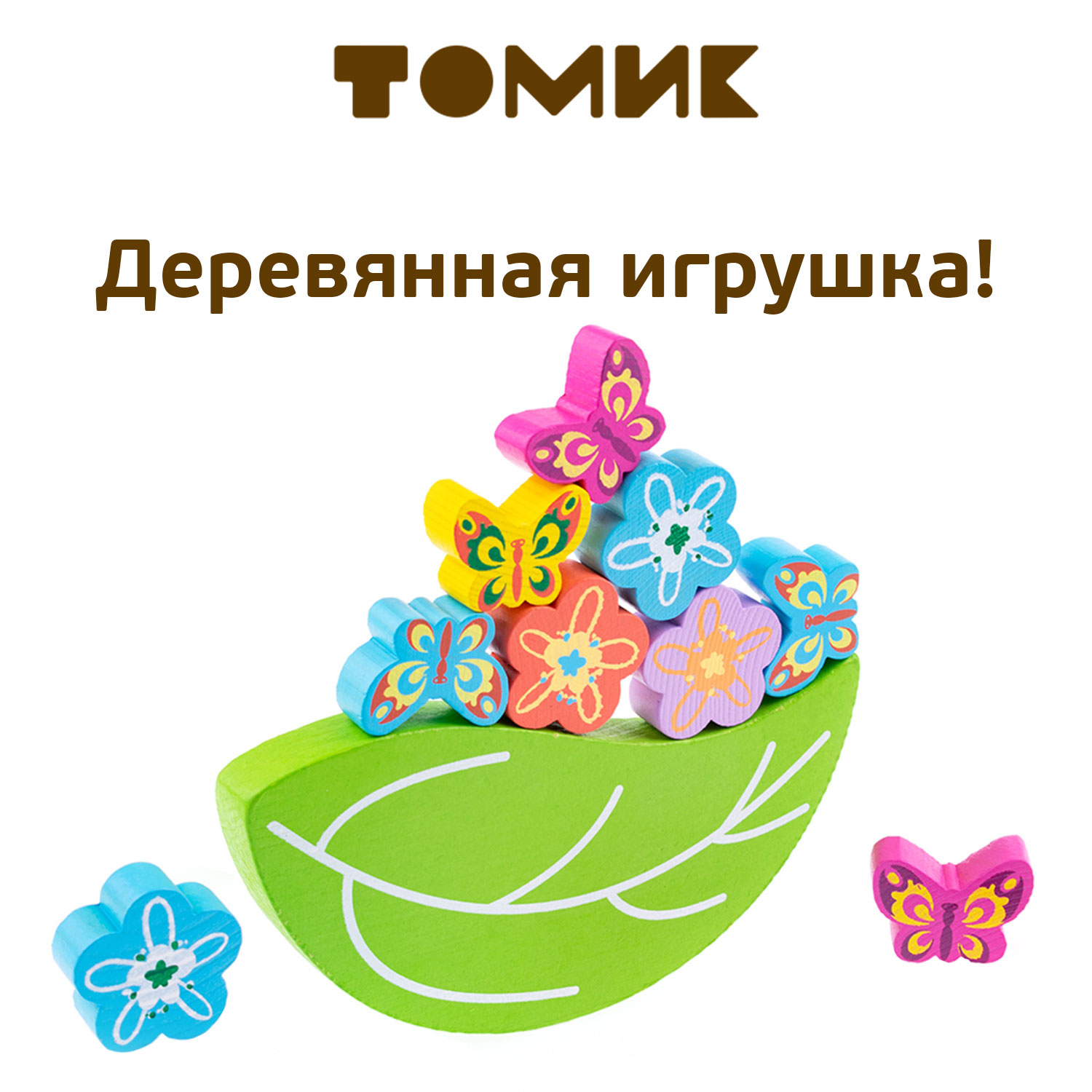 

Балансир Листик ТОМИК 206848