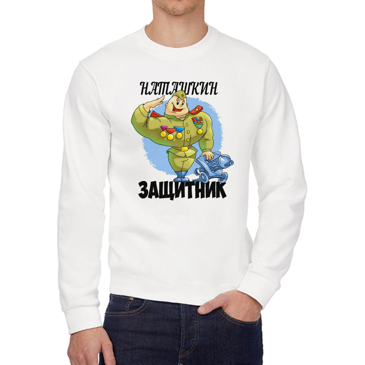 

Свитшот унисекс CoolPodarok W0113340 белый 44 RU, W0113340