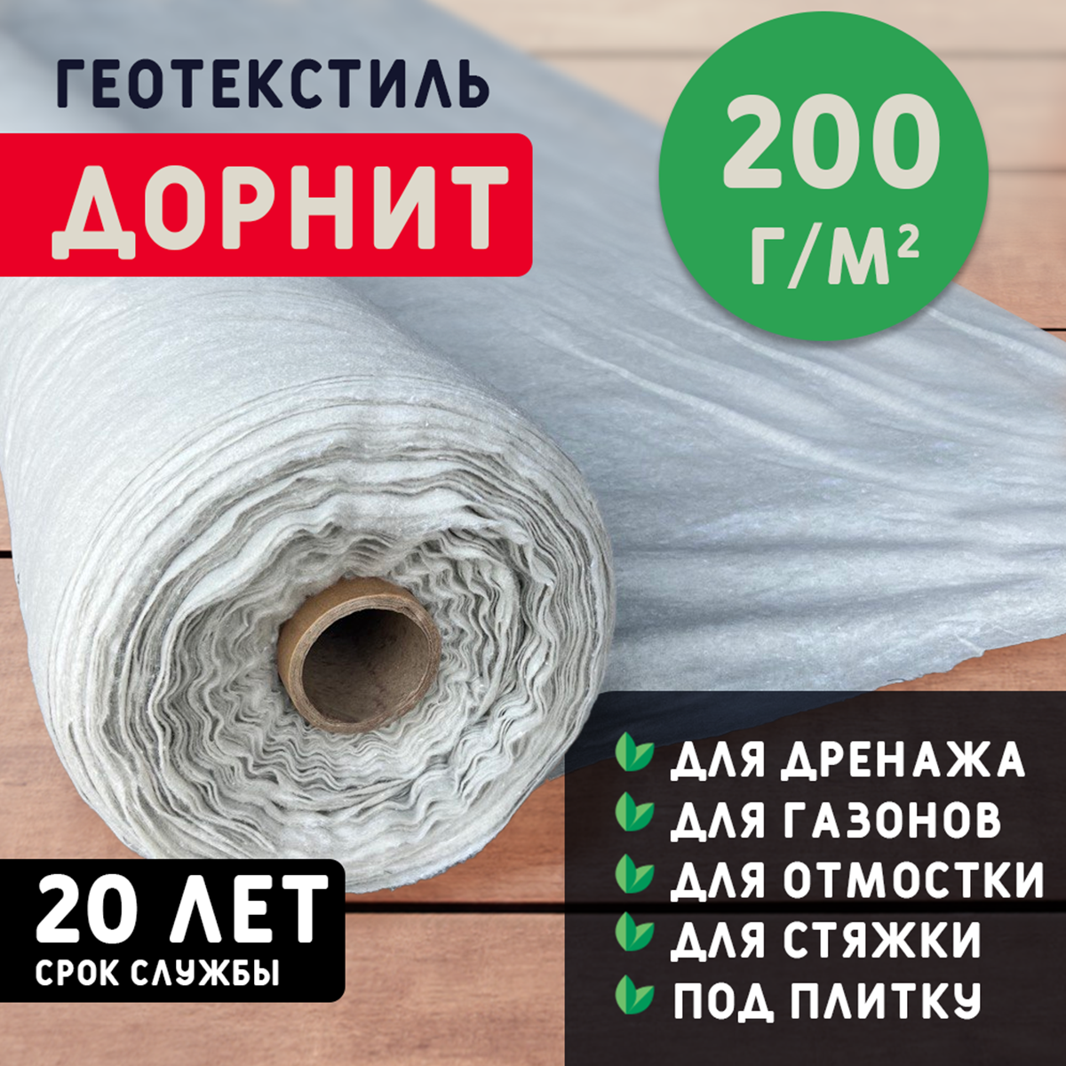 Геотекстиль БИКРА 1200111 100 м x 1 м