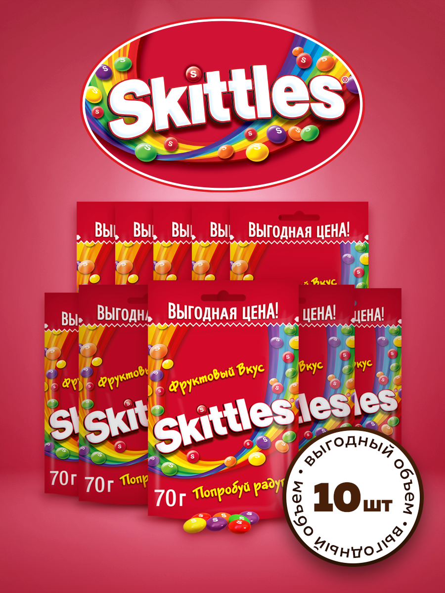 Драже Skittles Фрукты, в разноцветной глазури, 70 г х 10 шт