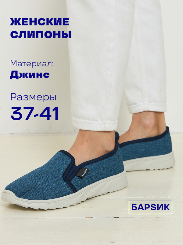 

Слипоны женские DaPrivet 113370 синие 41 RU, Синий, 113370