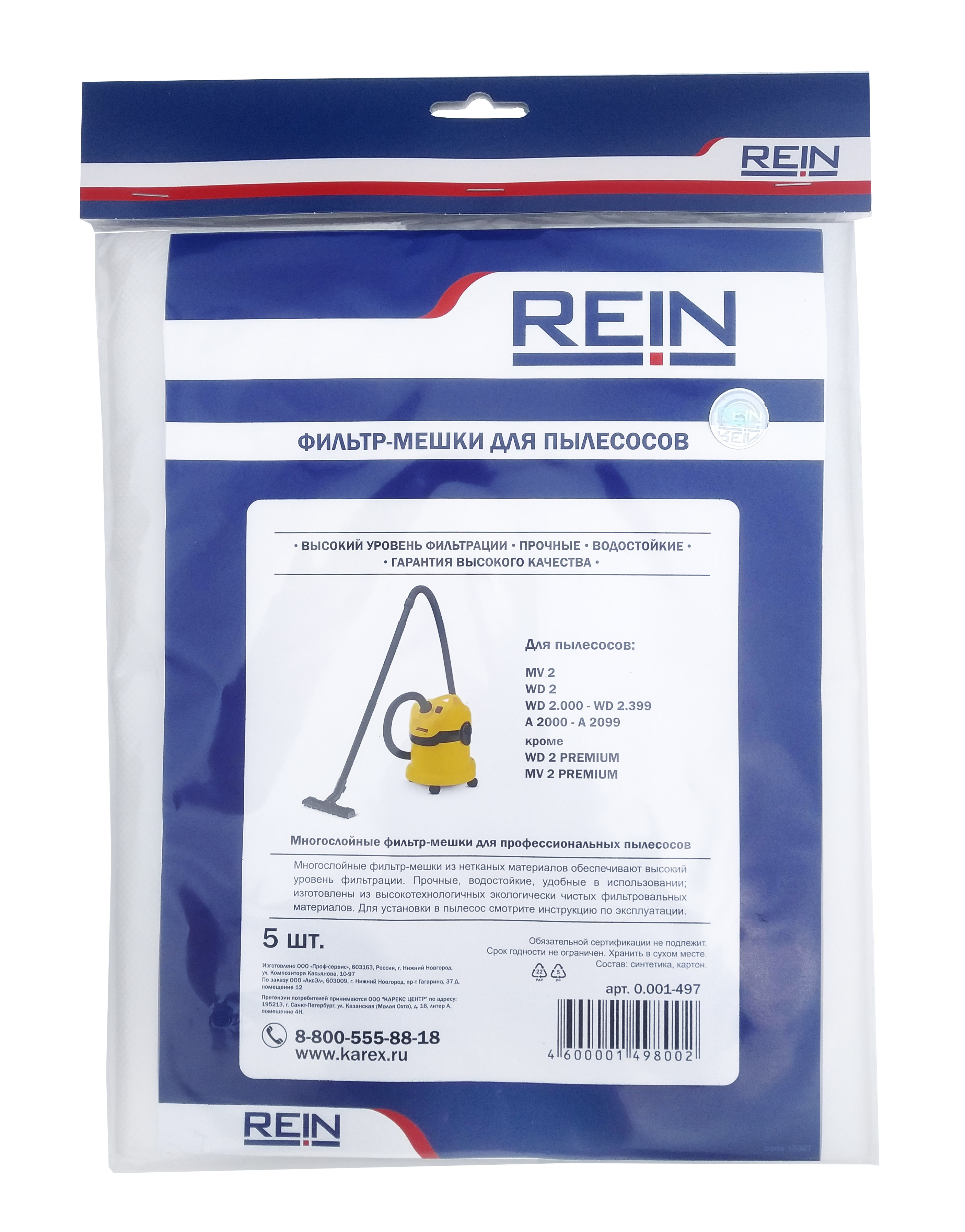 Пылесборник REIN 0.001-497 пылесборник karcher 9 732 356 0