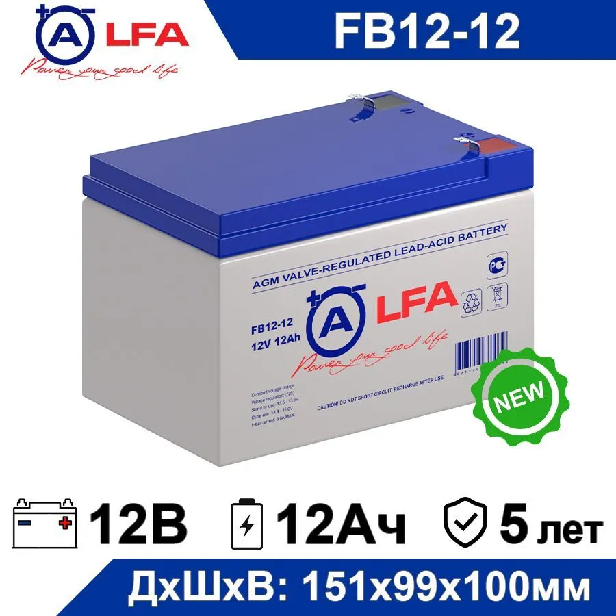 Аккумулятор для ИБП ALFA Battery FB12-12 12 А/ч 12 В FB12-12