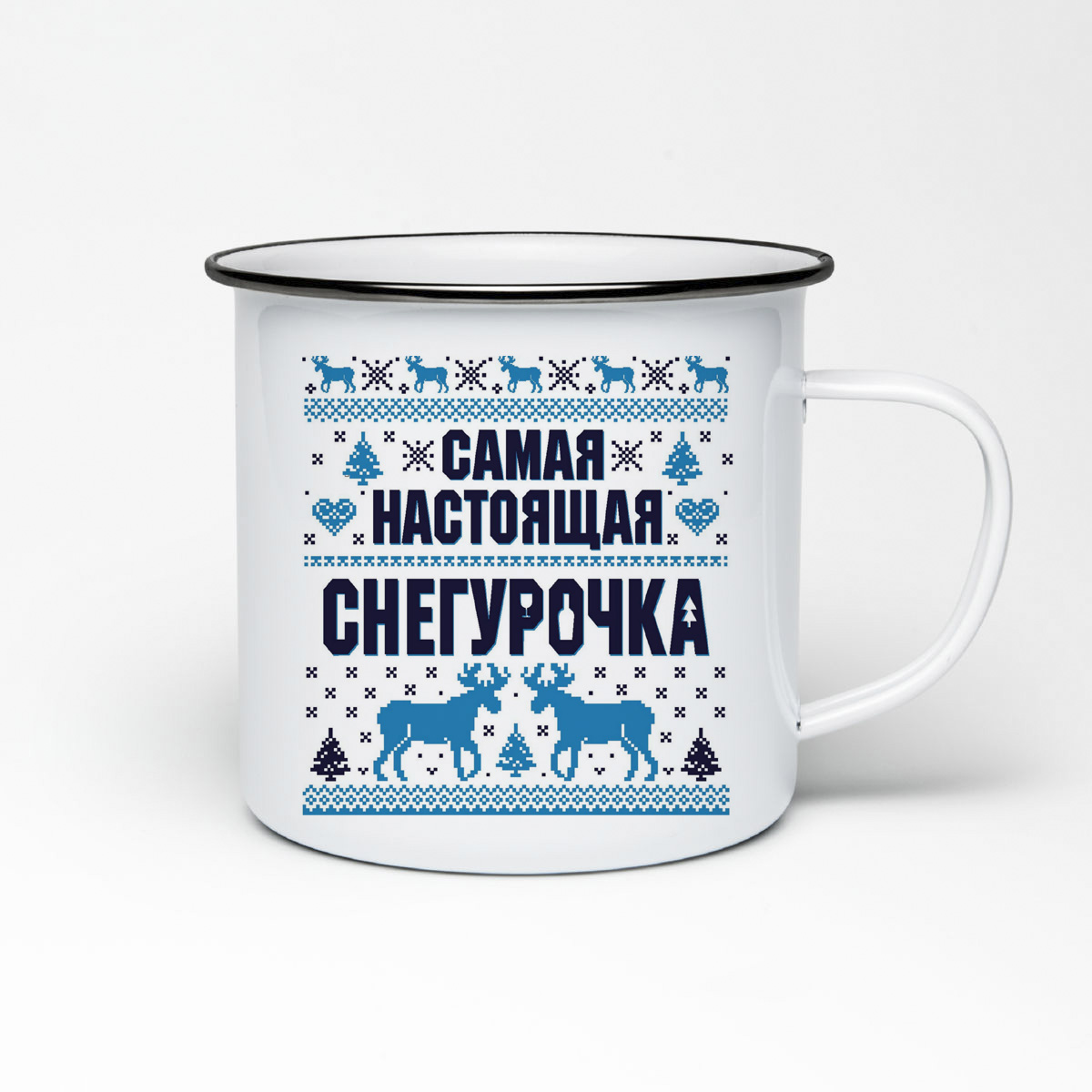 

Кружка металлическая CoolPodarok Самая настоящая снегурочка новый год