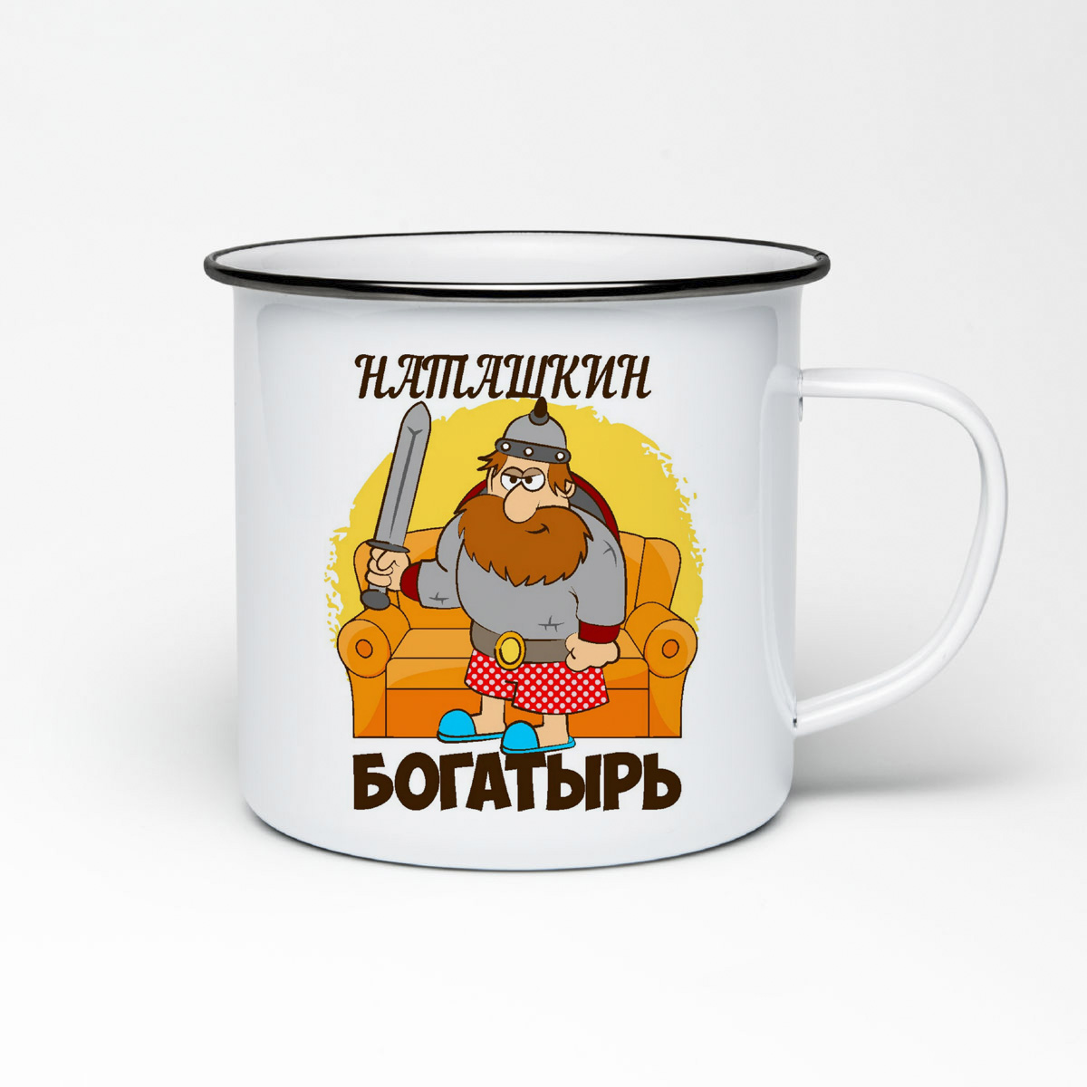 

Кружка металлическая CoolPodarok Богатырь Наташкин