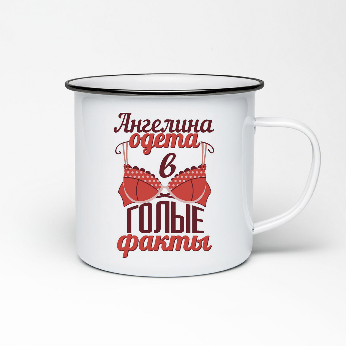 

Кружка металлическая CoolPodarok Одета в голые факты