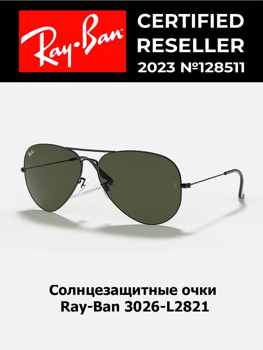 

Солнцезащитные очки унисекс Ray-Ban 3026 черные, 3026