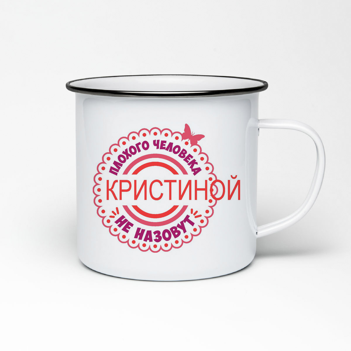 

Кружка металлическая CoolPodarok Плохого человека не назовут Кристиной