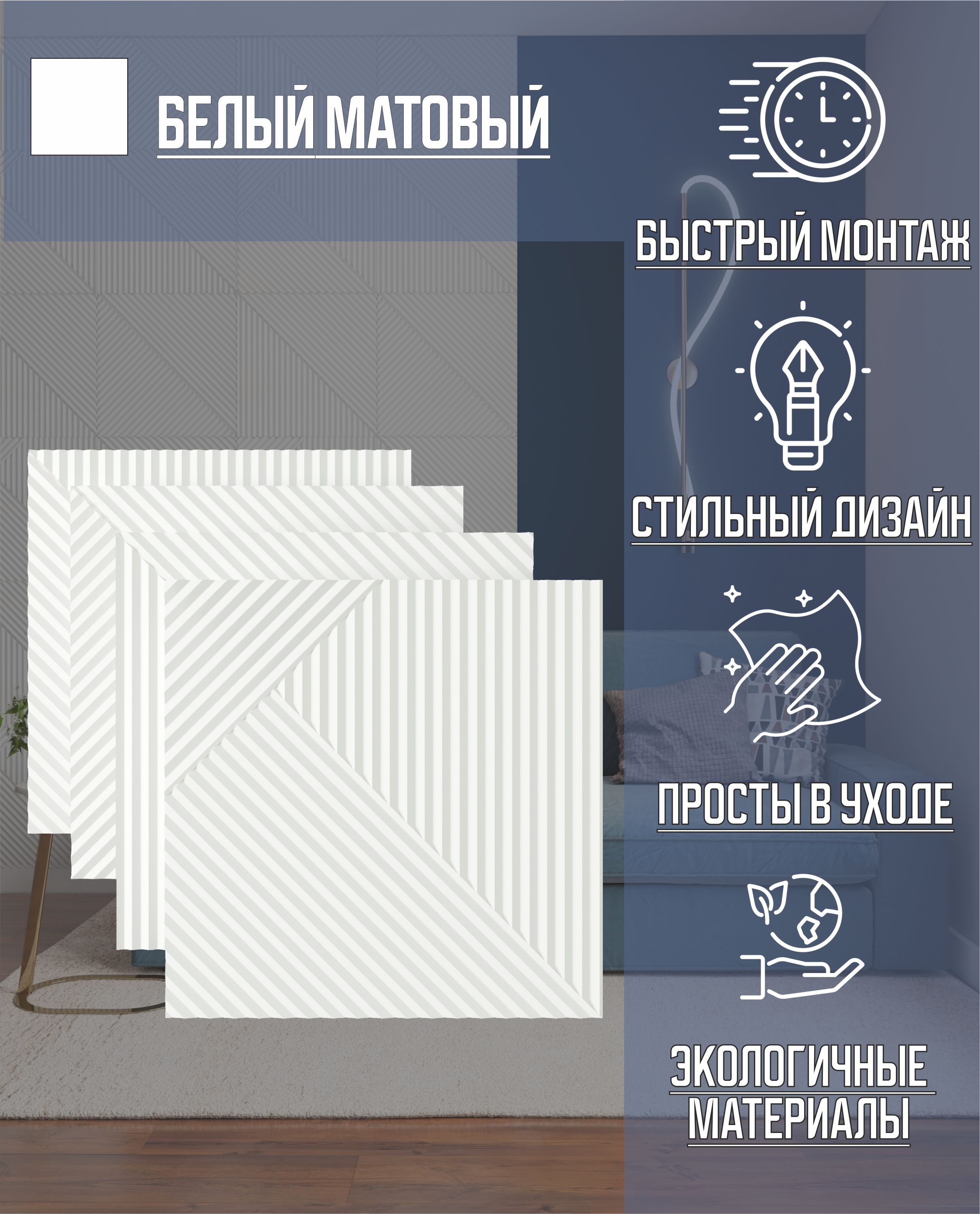 Стеновые панели SURAFASAD Геометрия 50050010 белые 2500₽