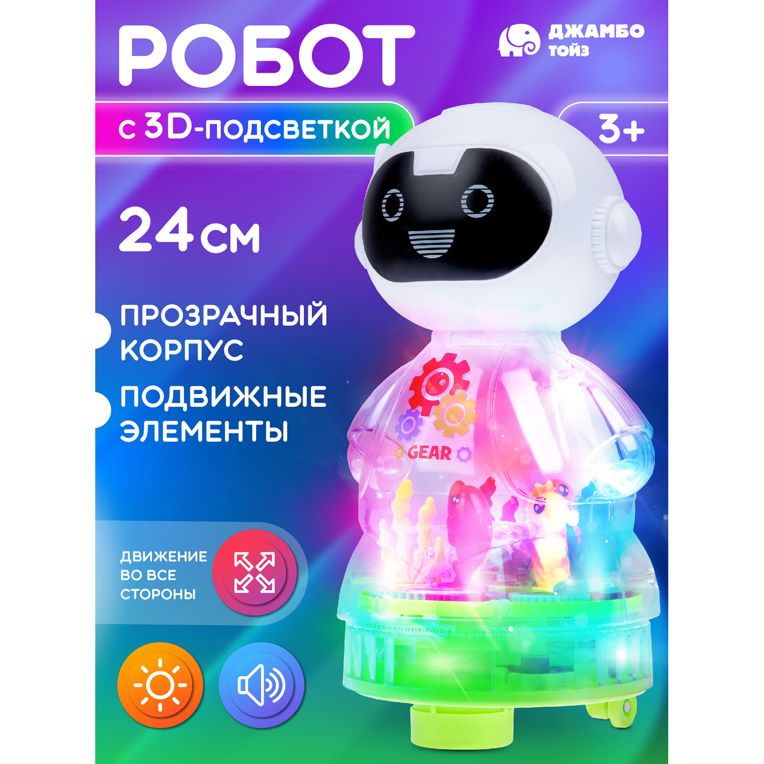 Робот интерактивный Джамбо Тойз с 3D подсветкой JB0212764