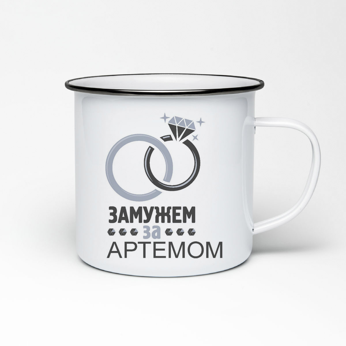 

Кружка металлическая CoolPodarok Замужем за Артемом