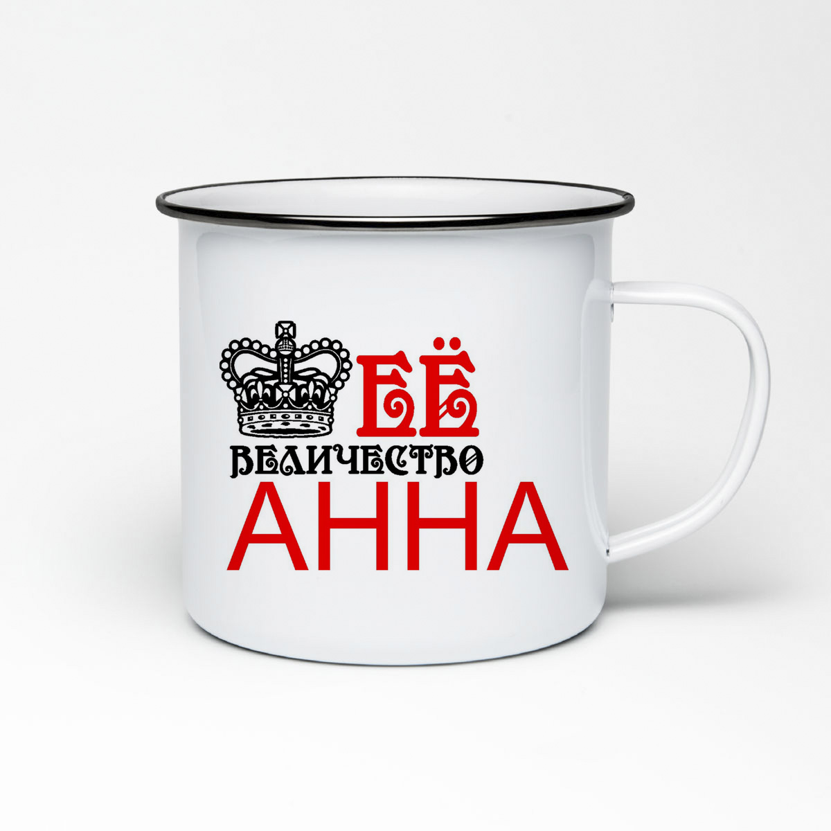 

Кружка металлическая CoolPodarok её величество Анна