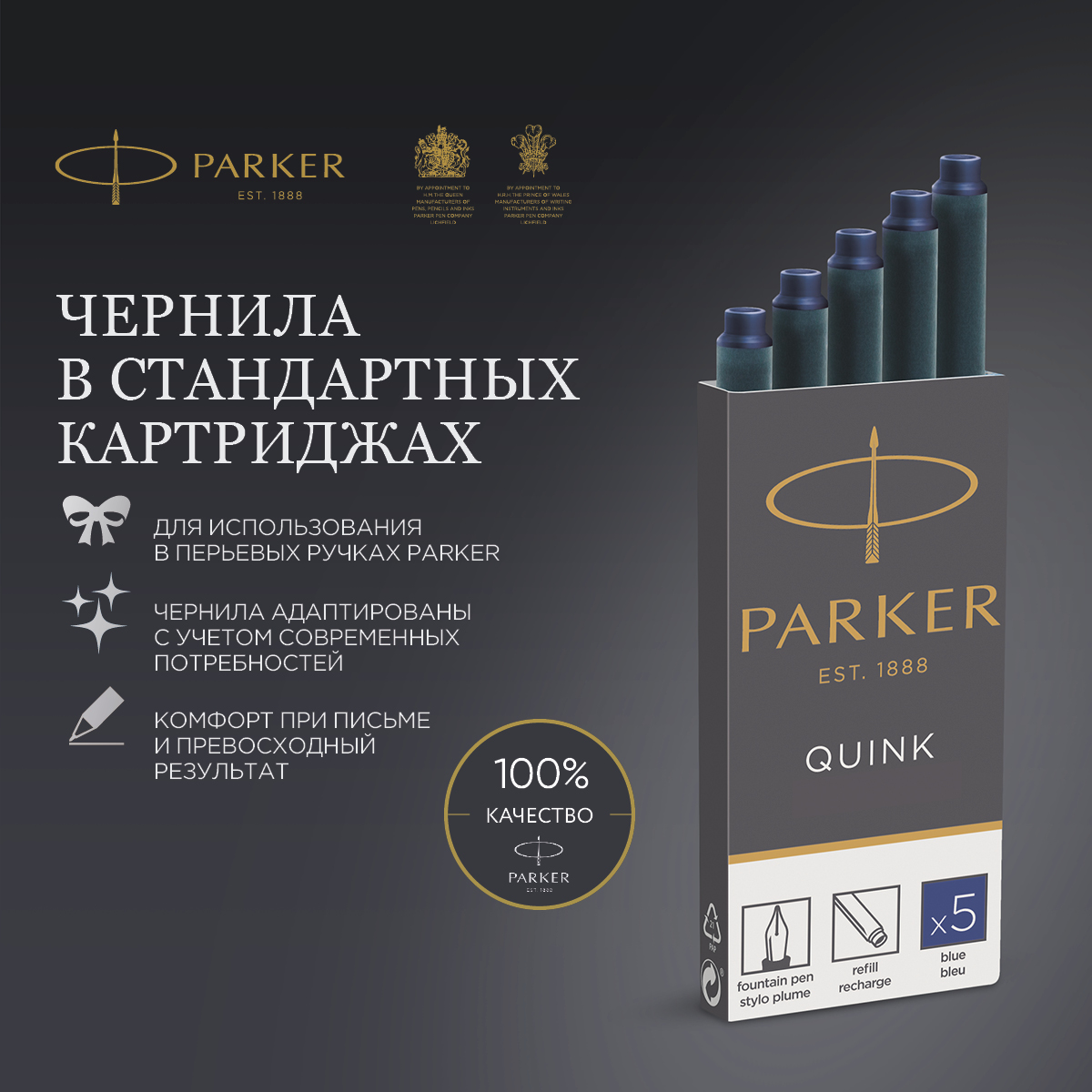 

Картриджи чернильные для перьевой ручки Parker Cartridge Quink, Комплект 5 шт, синие, 1045