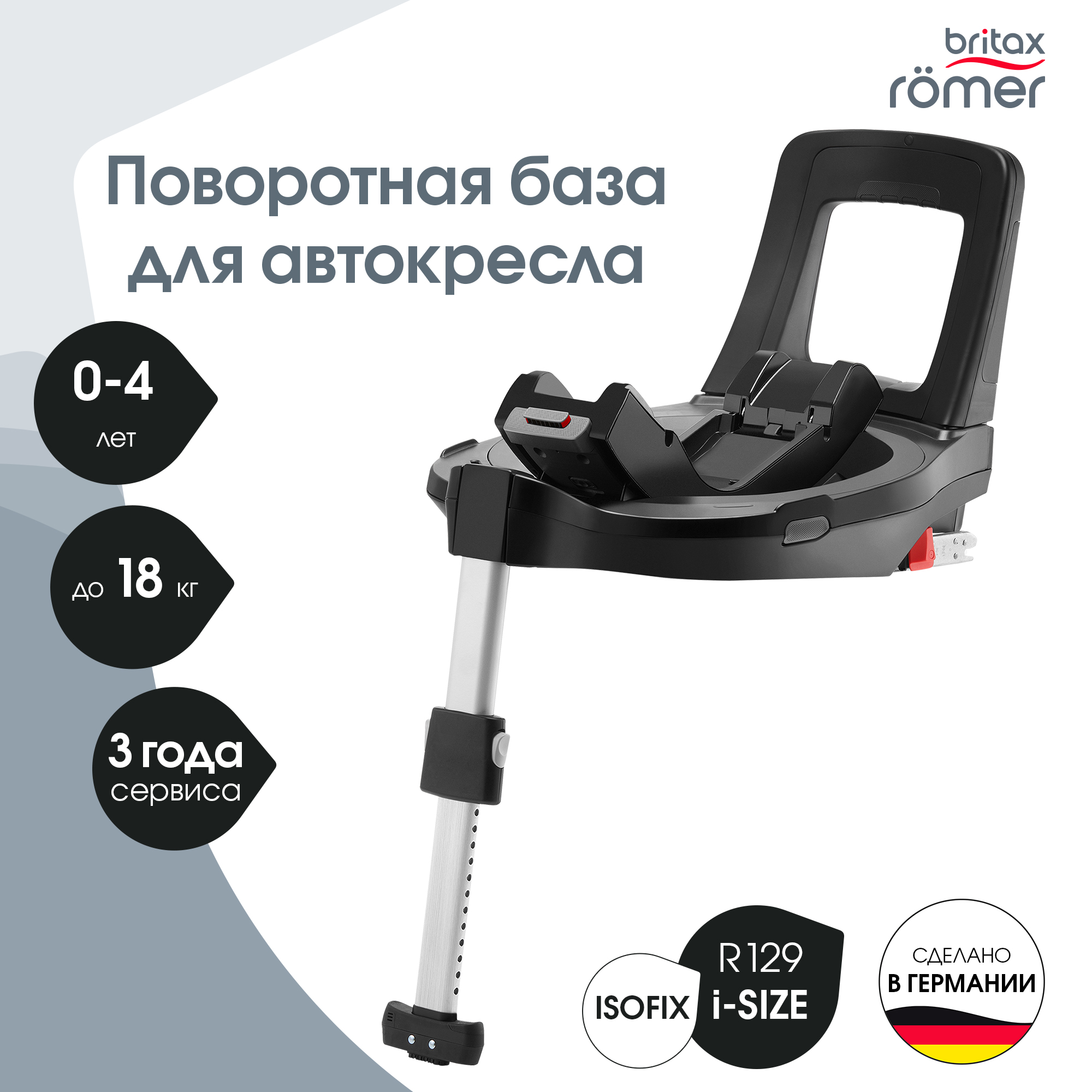 База для автокресла Britax Roemer FLEX BASE 5Z 2000037579 britax roemer органайзер для автомобильного сидения