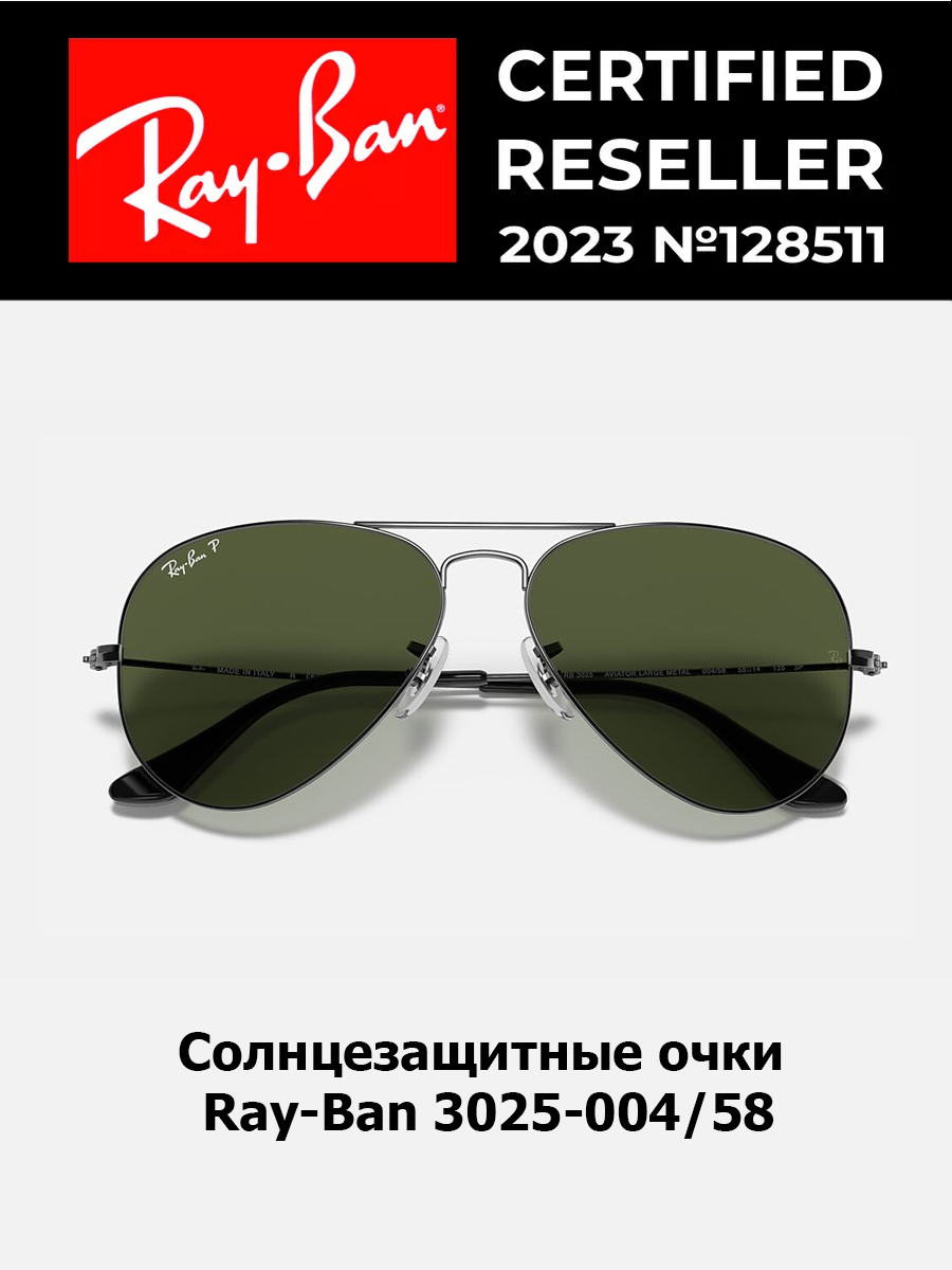 

Солнцезащитные очки унисекс Ray-Ban 3025 бронза, 3025